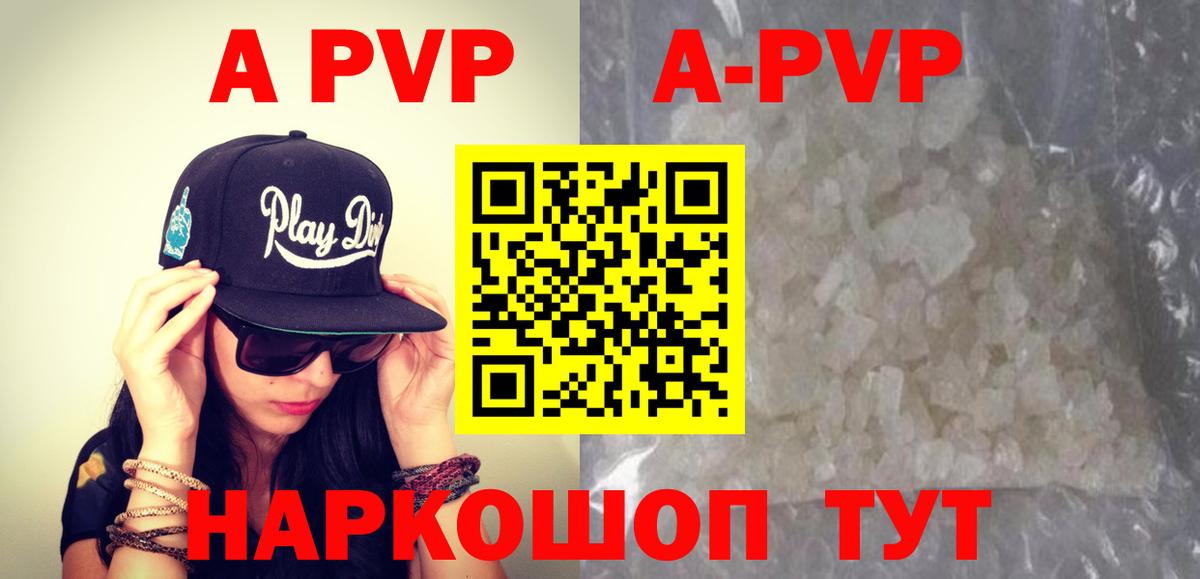 A-PVP Crystall Ржев