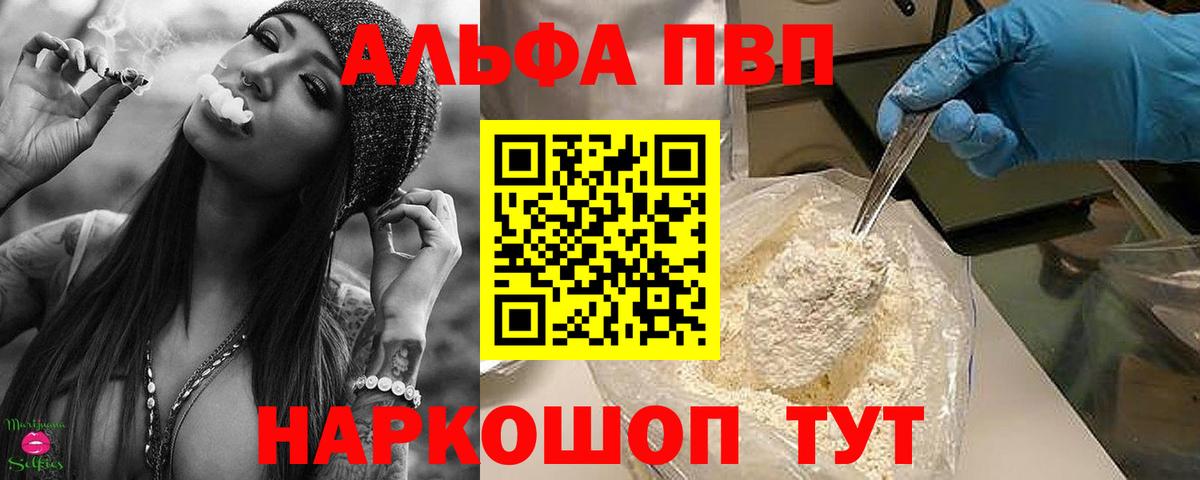 APVP крисы CK  A PVP СК КРИС  как найти закладки  Alpha PVP  Ржев  Вход с VPN 