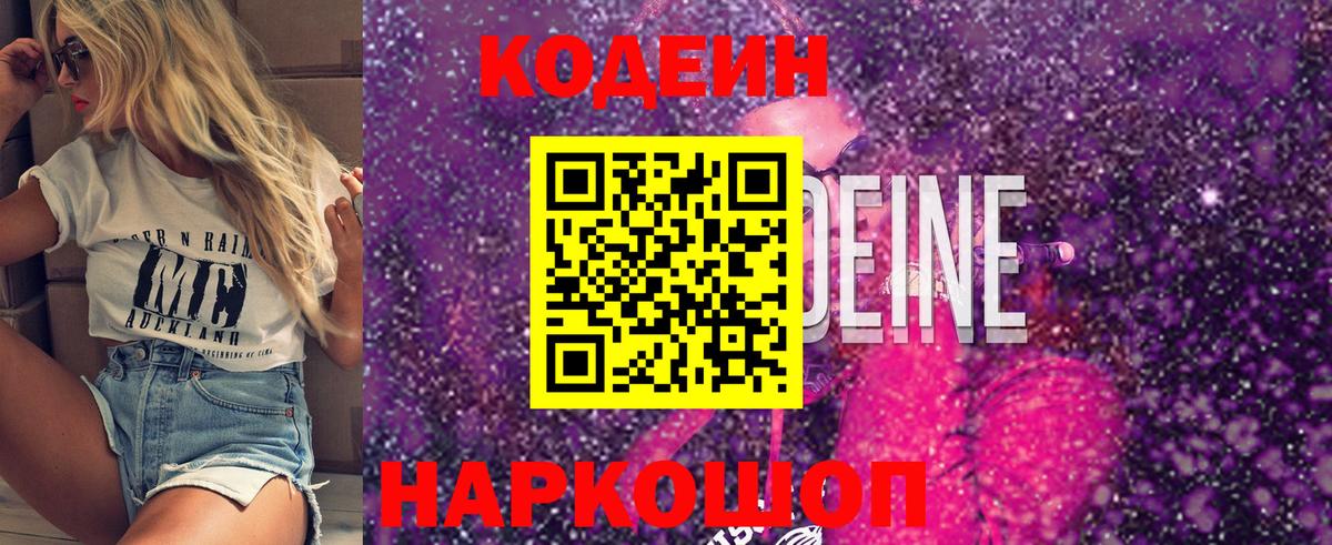 Ржев  Кодеин напиток Lean (лин)  Вход с VPN 