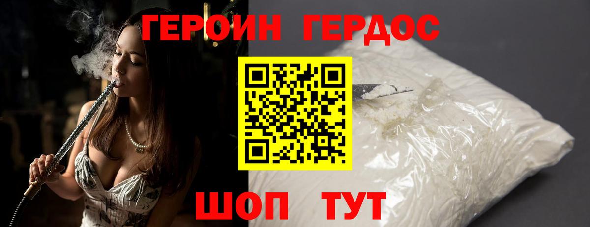Героин  Героин хмурый  Вход с VPN  Ржев 