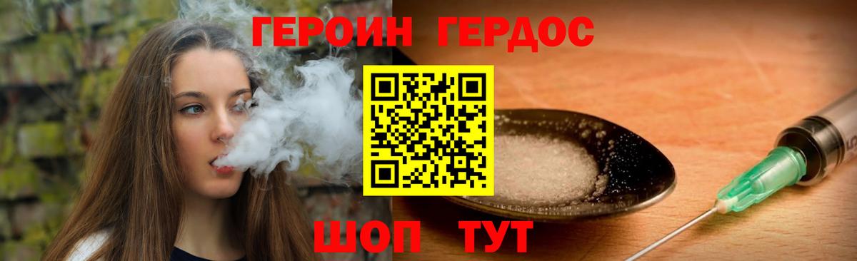 ГЕРОИН VHQ Ржев