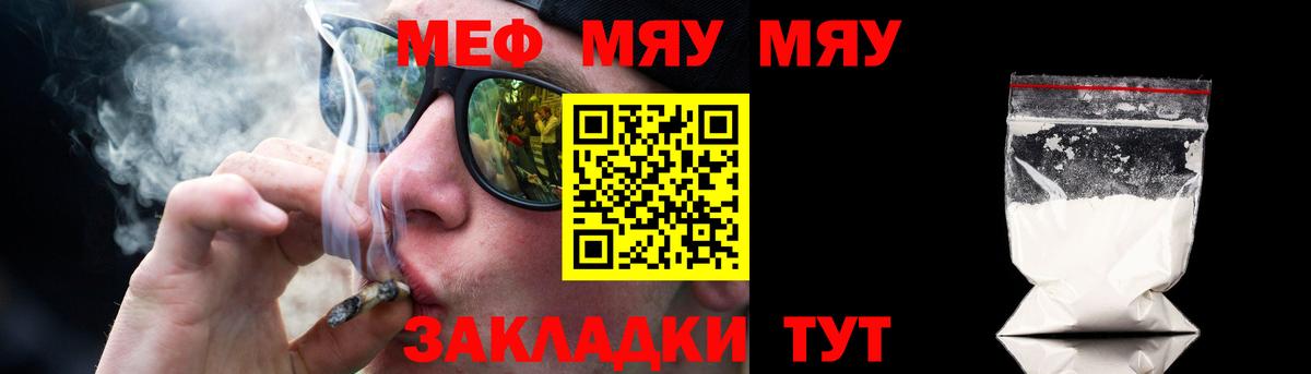 Меф мука Ржев
