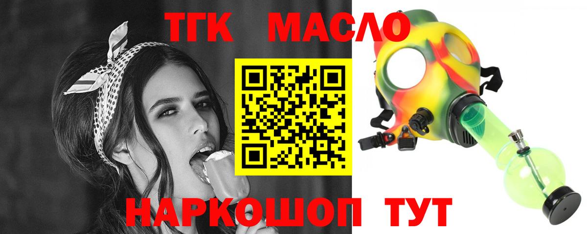 ТГК жижа  Вход с VPN  Ржев 
